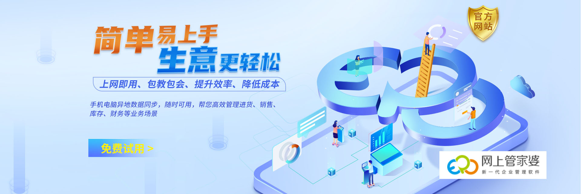 金蝶财务云免费试用