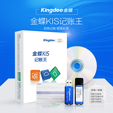 KIS记账王 光盘版