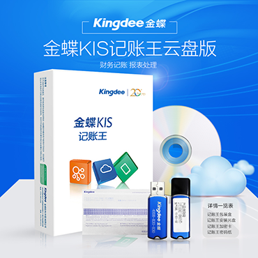 KIS记账王 云盘版