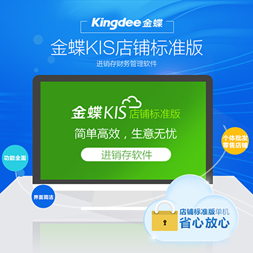 KIS店铺标准版