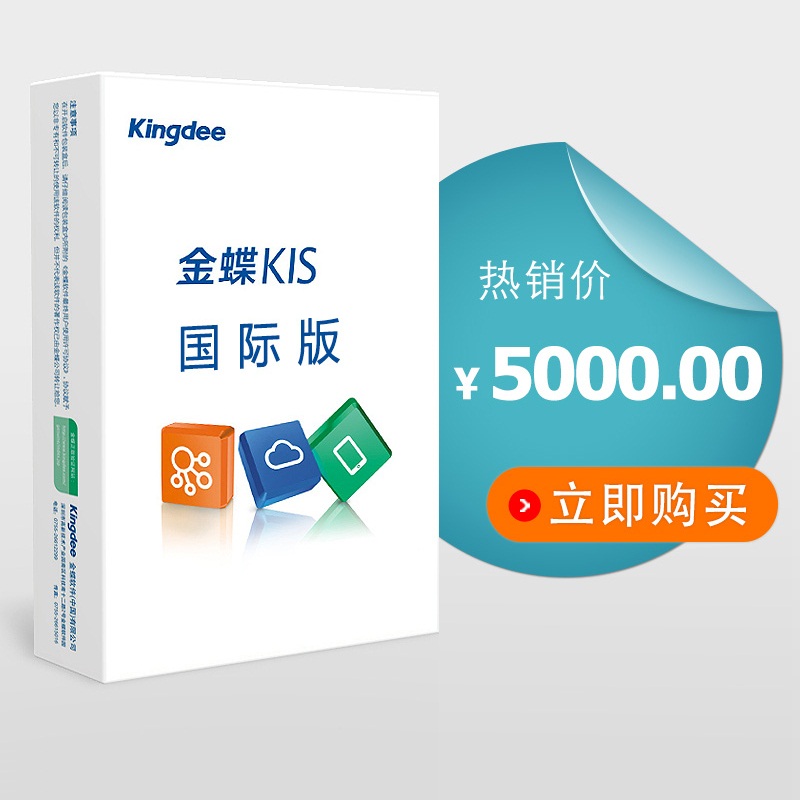 金蝶KIS国际版