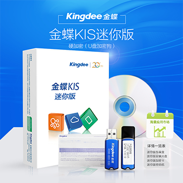 金蝶KIS迷你版 智能卡