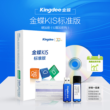 金蝶KIS标准版 智能卡