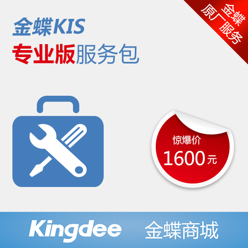 KIS专业版服务包