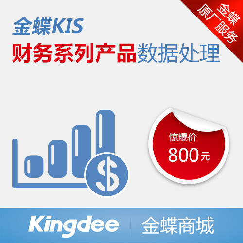 KIS财务系列产品数据处理