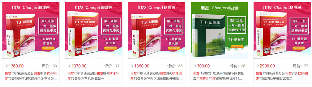 用友T3进销存管理软件