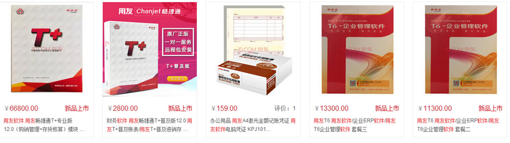 用友T+云服务管理软件