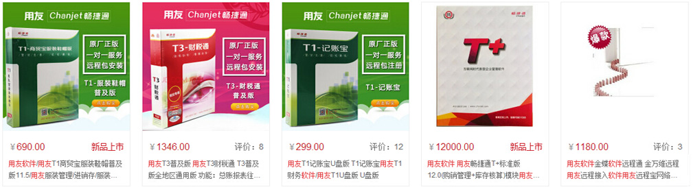 用友T1进销存管理软件