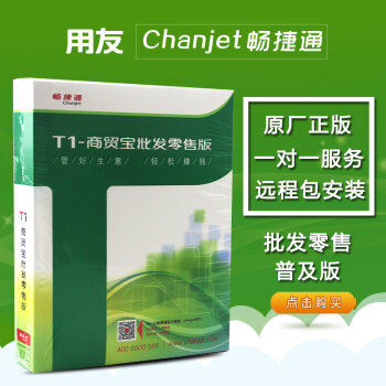 用友T1进销存软件