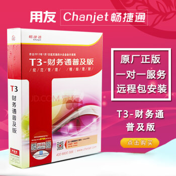 用友T3财务软件